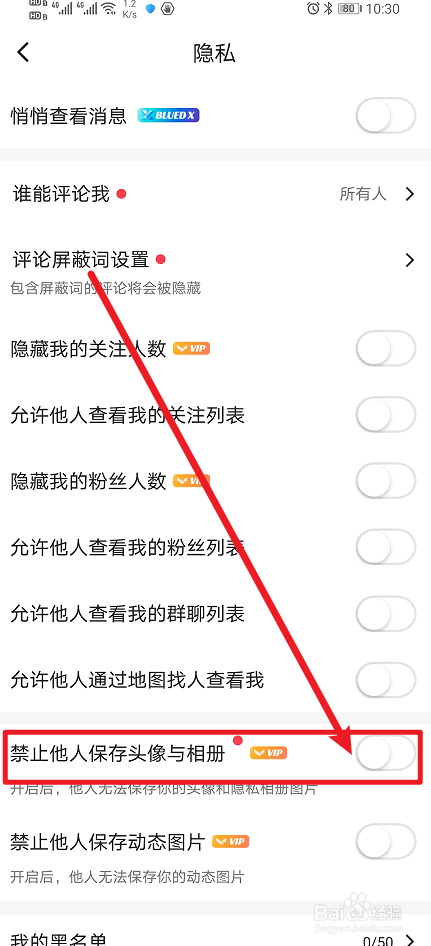 《Blued》App禁止他人保存头像和相册如何开启？