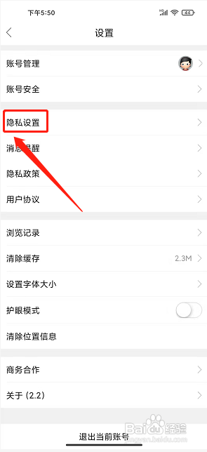 新平之窗app怎么设置主页仅自己可见