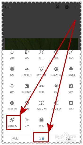 怎样通过手机的图片编辑软件合成二张照片？