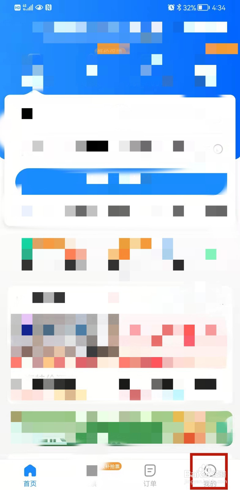 智行火车票的学生身份认证怎么操作