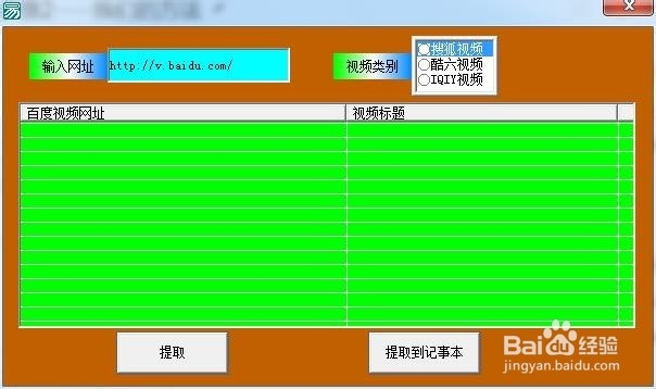 怎么批量提取百度视频播放下载网址