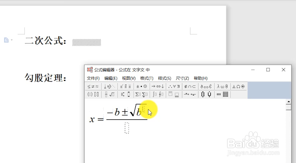WPS文字小技巧:怎么输入数学公式