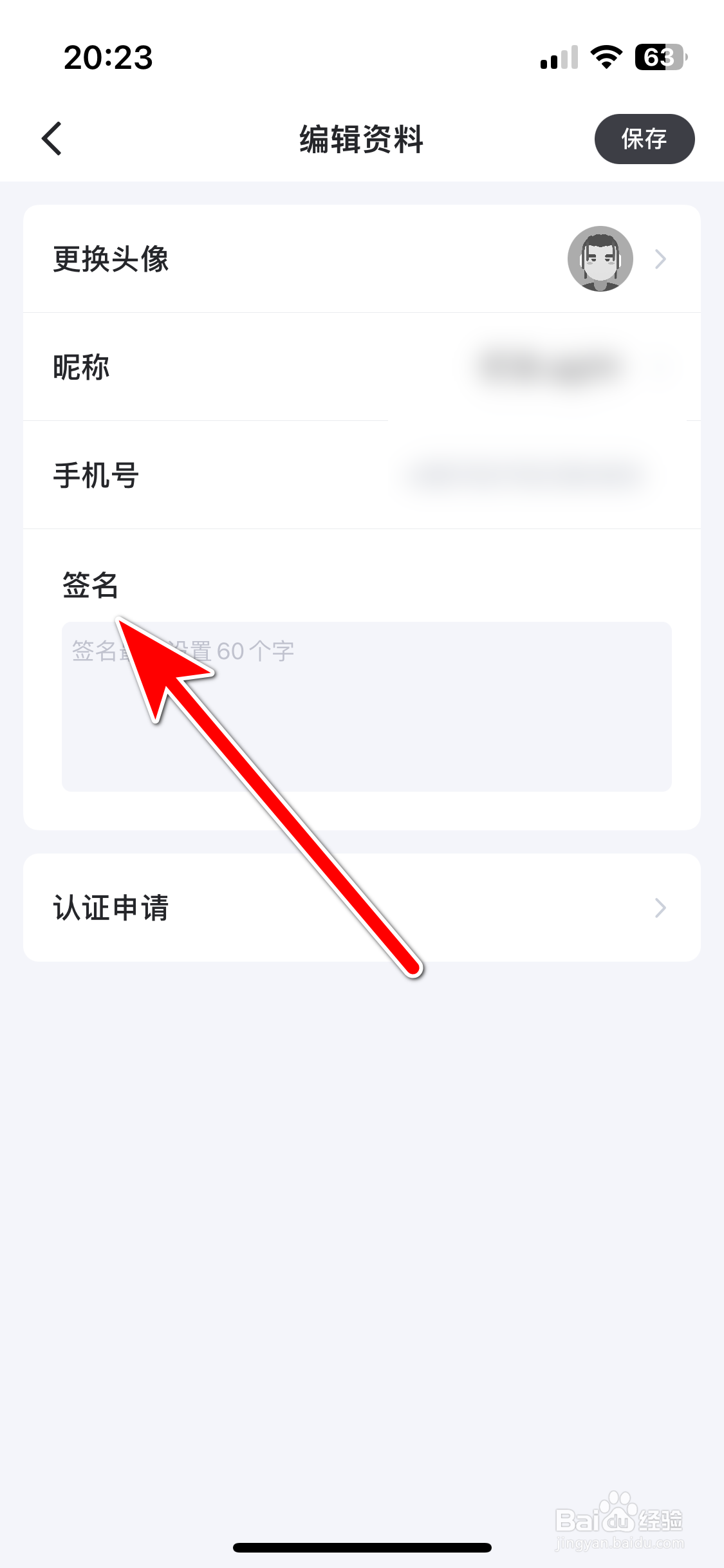 盯潮如何设置个人签名