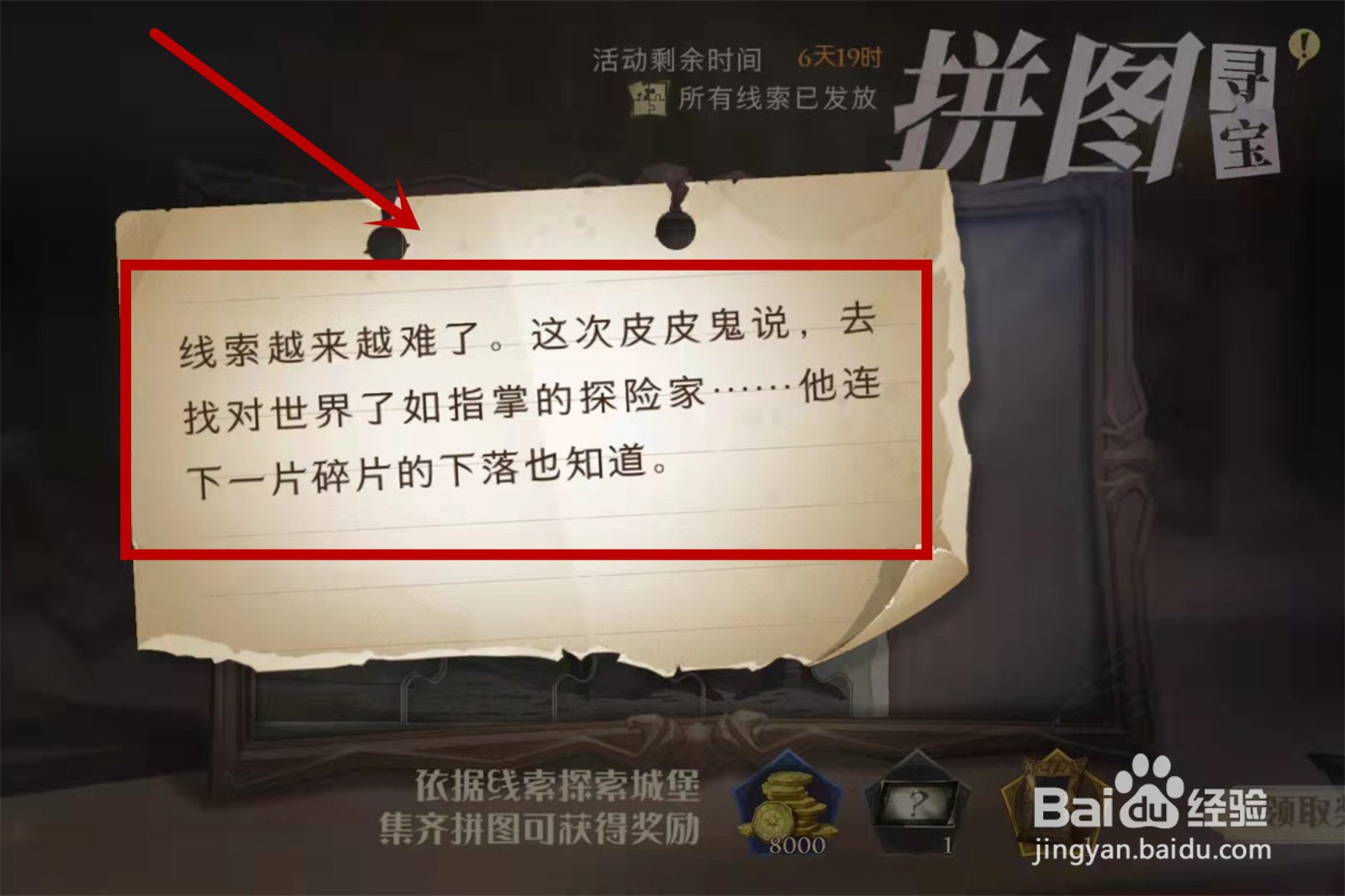 哈利波特对世界了如指掌的探险家拼图位置
