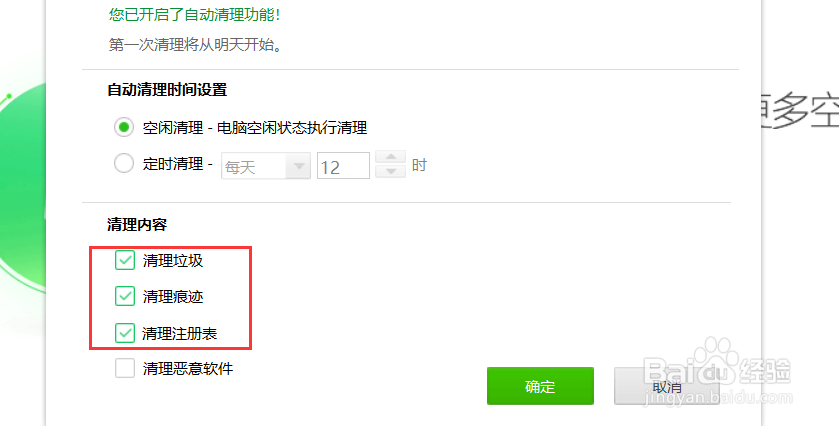 360安全卫士如何开启自动清理功能