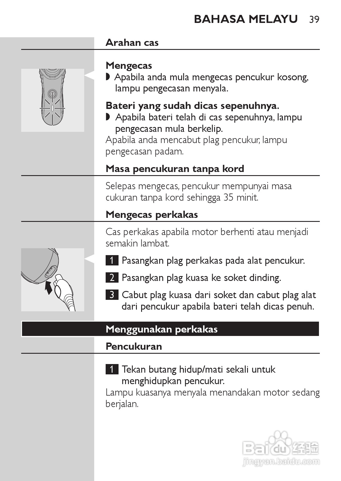 PHILIPS HQ7340剃须刀说明书:[4]
