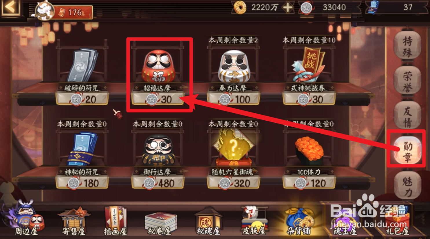 阴阳师招财达摩怎么获得