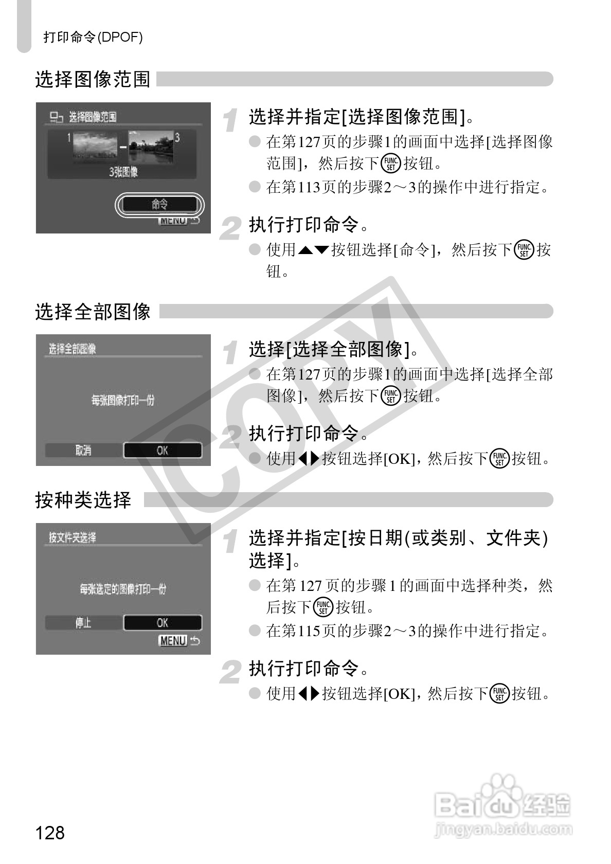 佳能IXUS 1000 HS数码相机使用说明书:[13]