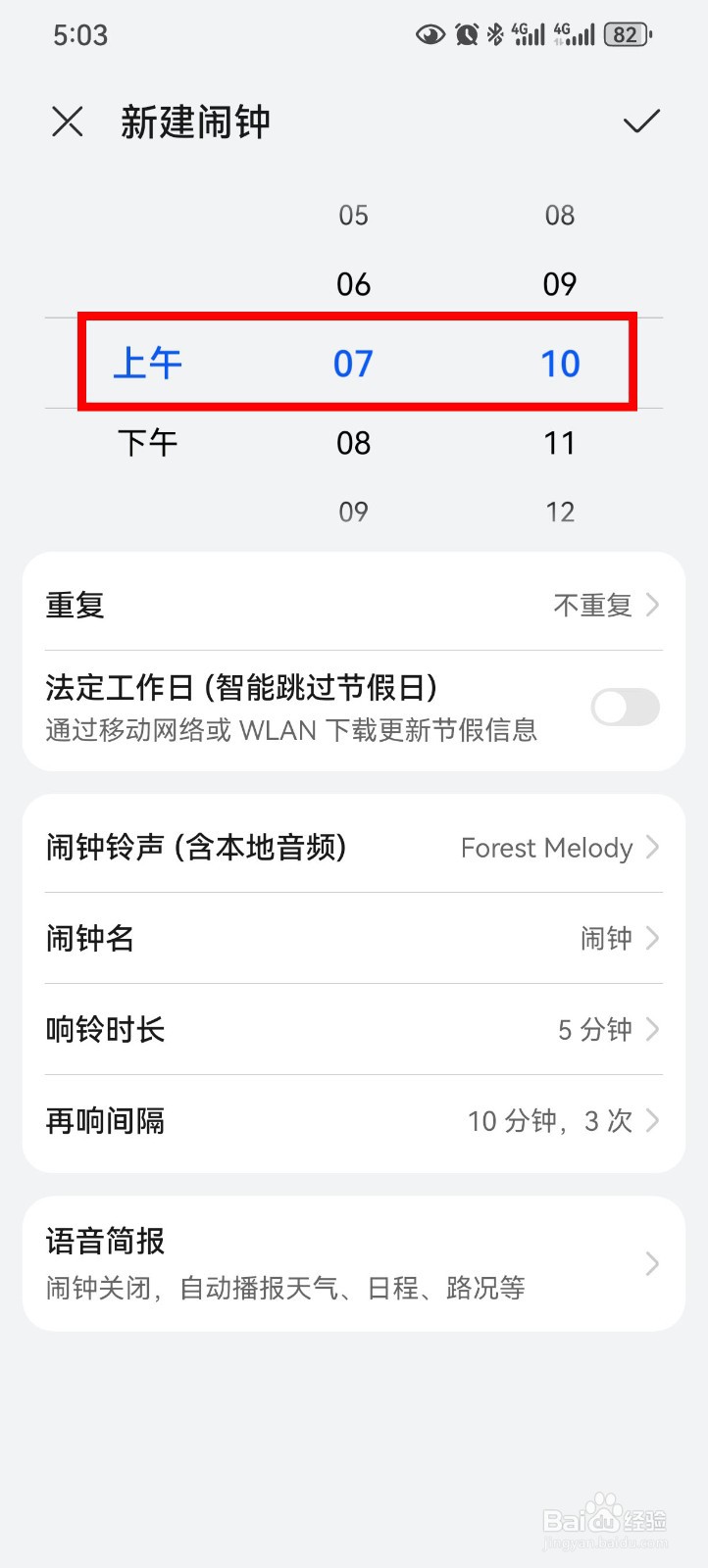 华为手机怎么设置定时播报天气