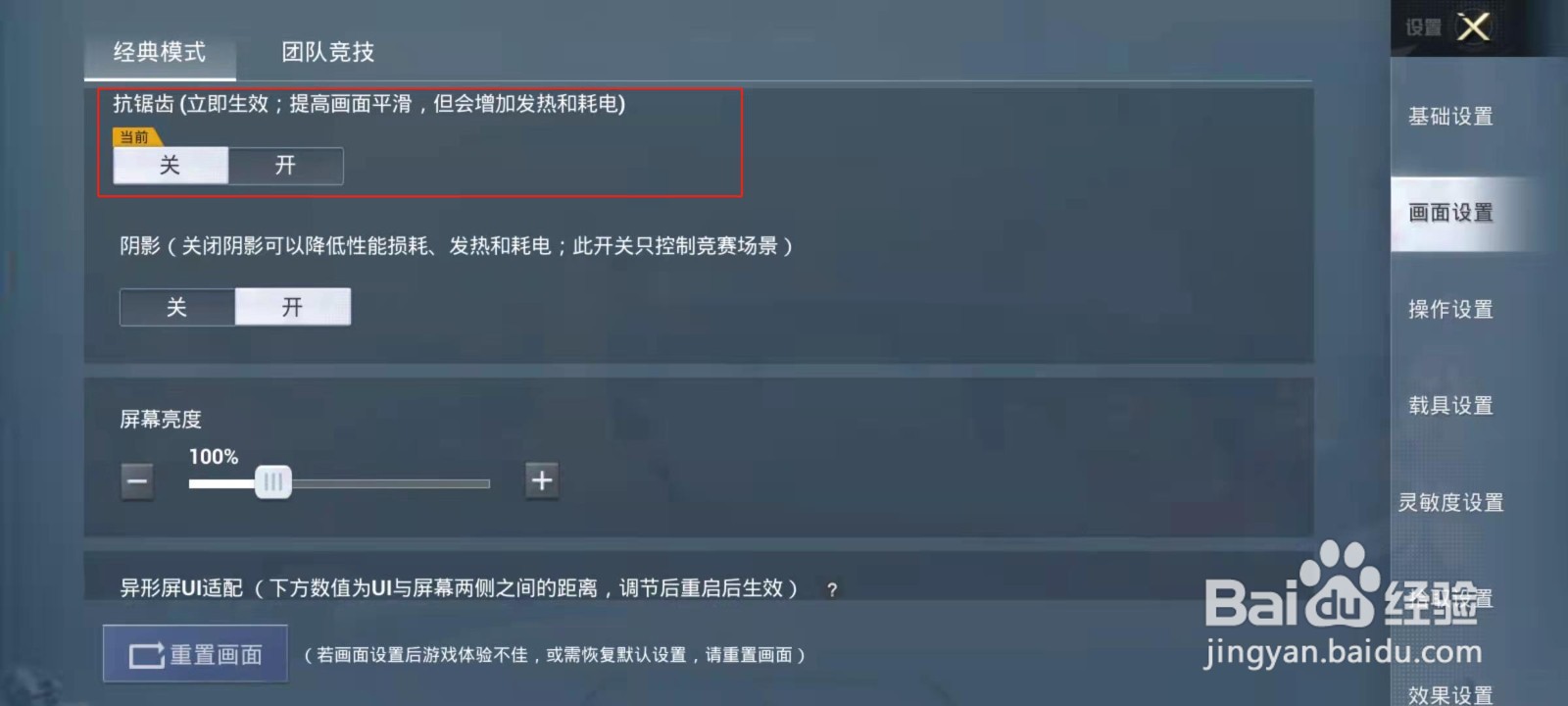 和平精英怎么开启抗锯齿设置