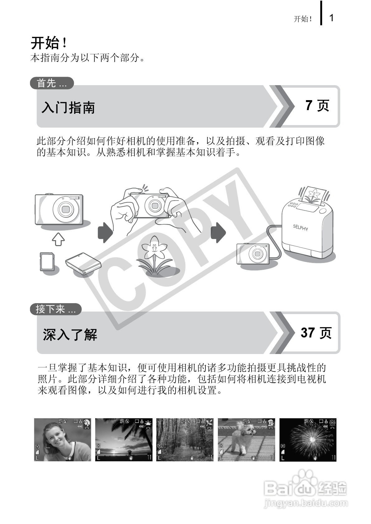 佳能DIGITAL IXUS 90 IS数码相机使用说明书:[1]