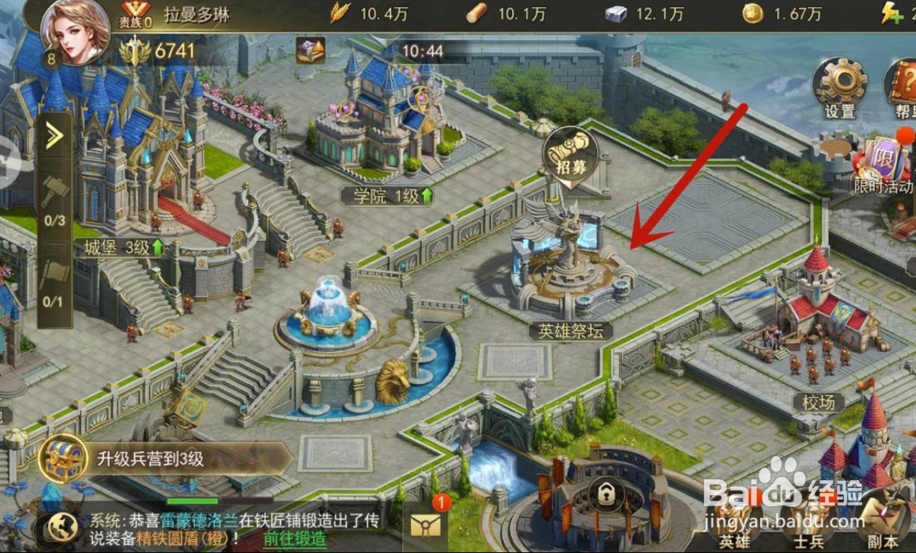 剑与英雄手游怎么招募英雄