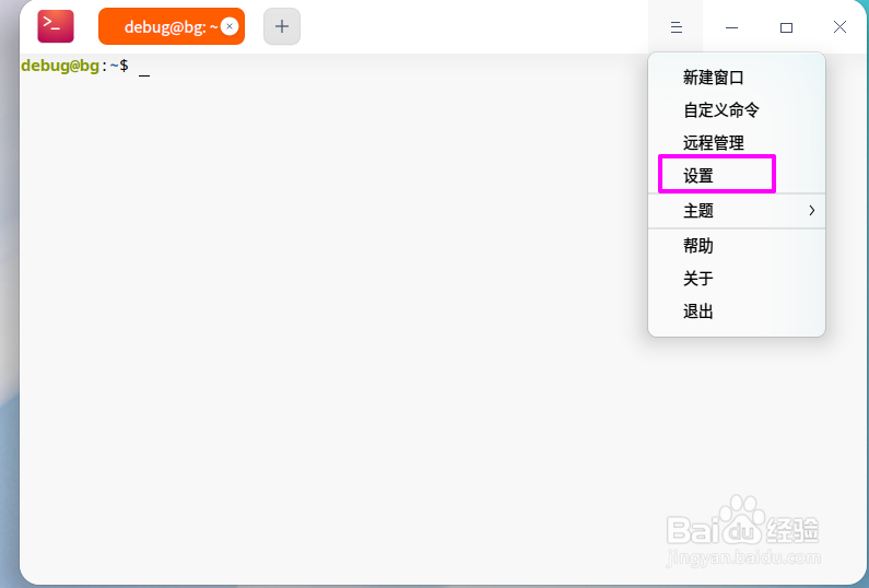 deepin20终端启动时怎么使用全屏窗口