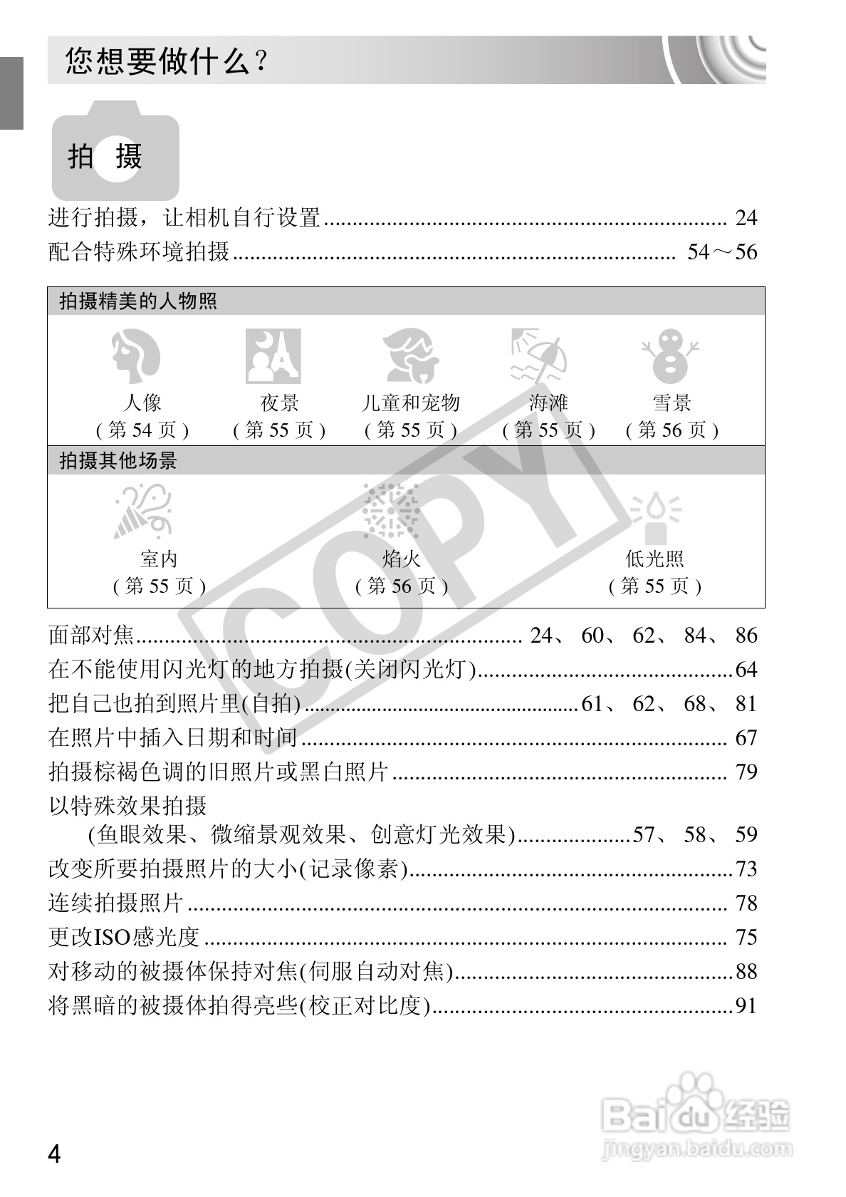 佳能DIGITAL IXUS 210数码相机使用说明书:[1]