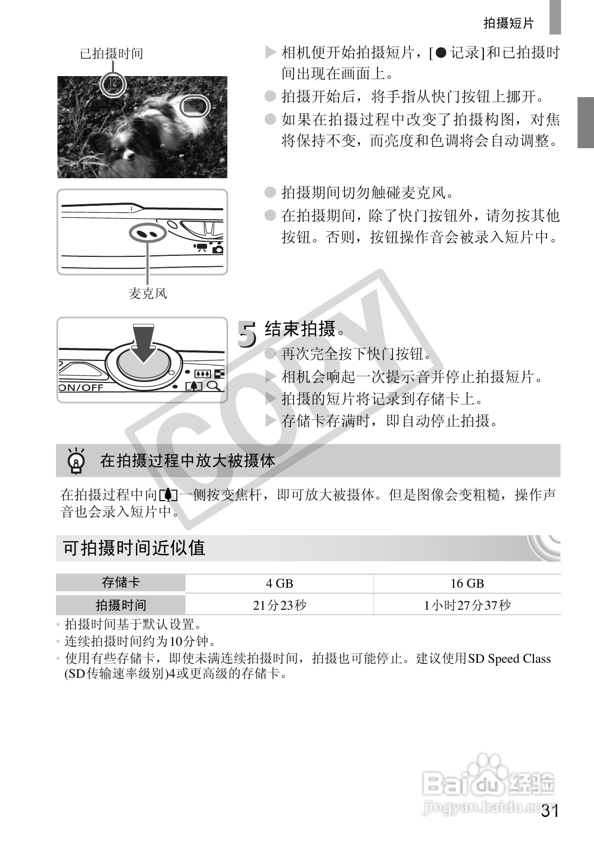 佳能DIGITAL IXUS 210数码相机使用说明书:[4]