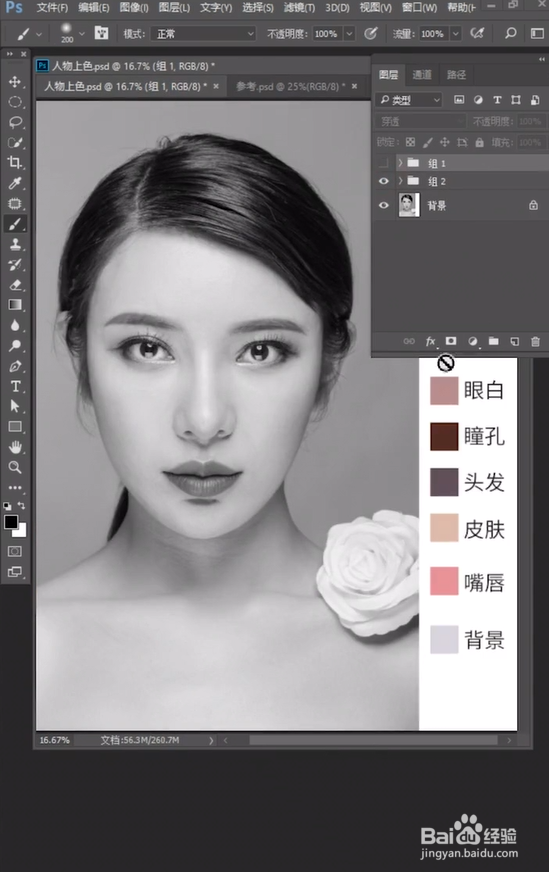 如何用ps给黑白照片上色