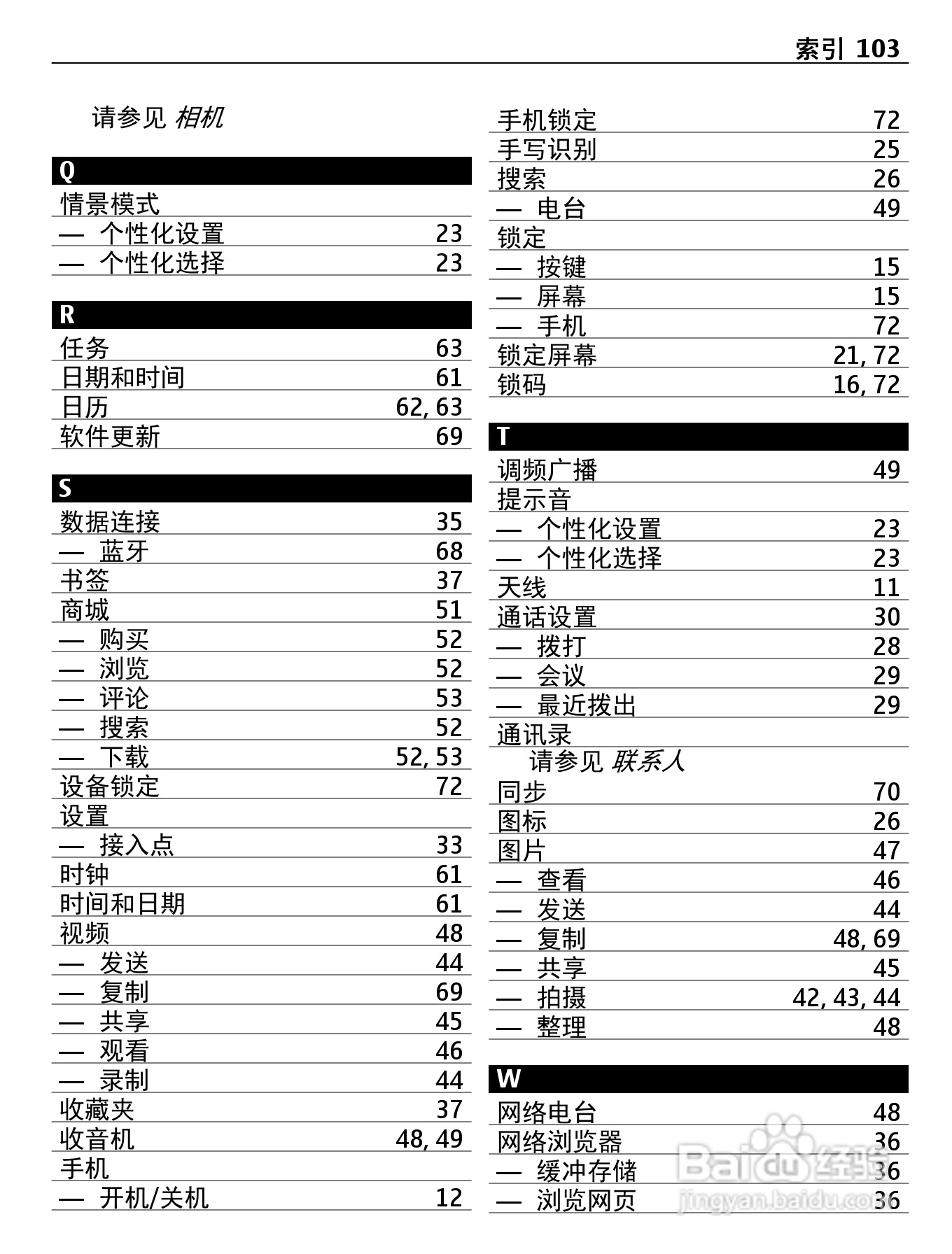 诺基亚800C手机使用说明书:[11]