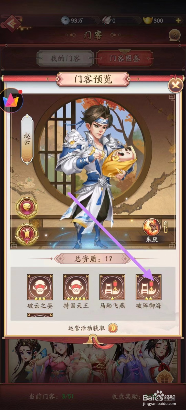 我是大东家怎么查看赵云的破阵御海