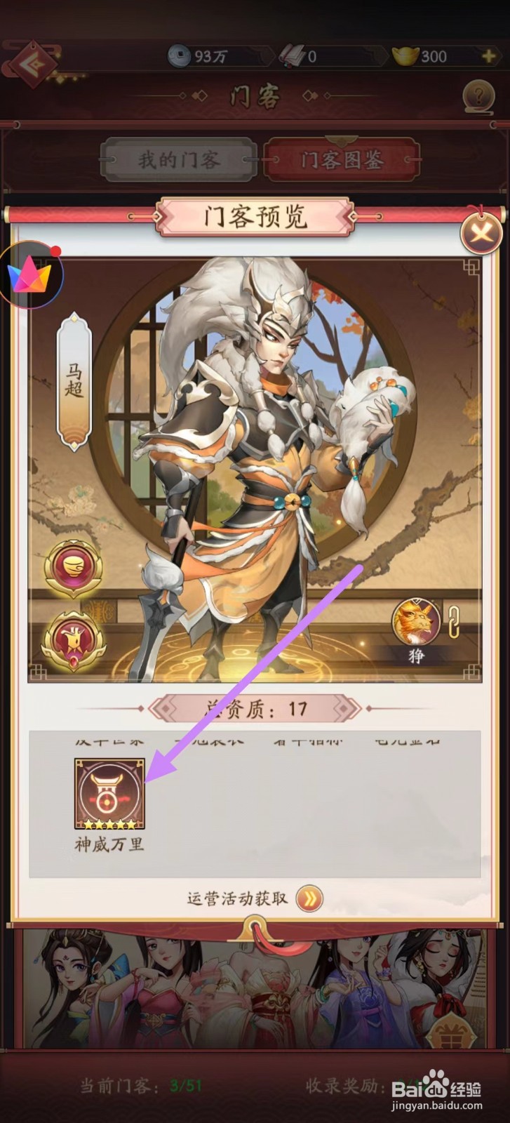 我是大东家怎么查看马超的神威万里