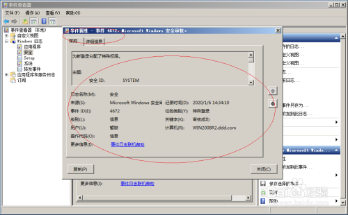Windows server 2008 R2操作系统查看安全日志