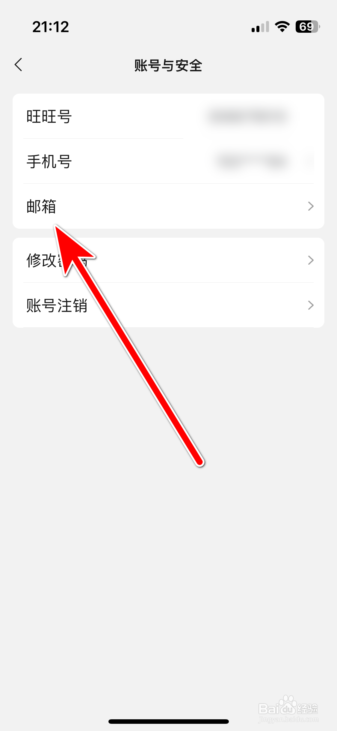 旺旺商聊如何绑定邮箱