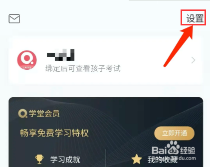 手机七天学堂app怎样重置密码