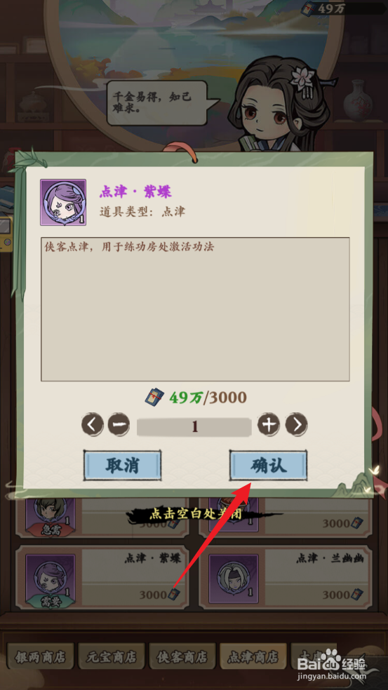 自创武林怎么获取点津·紫蝶