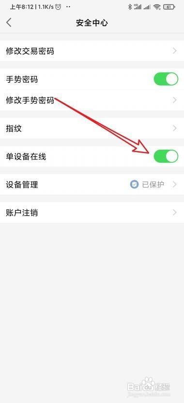 天天基金怎么设置单设备在线