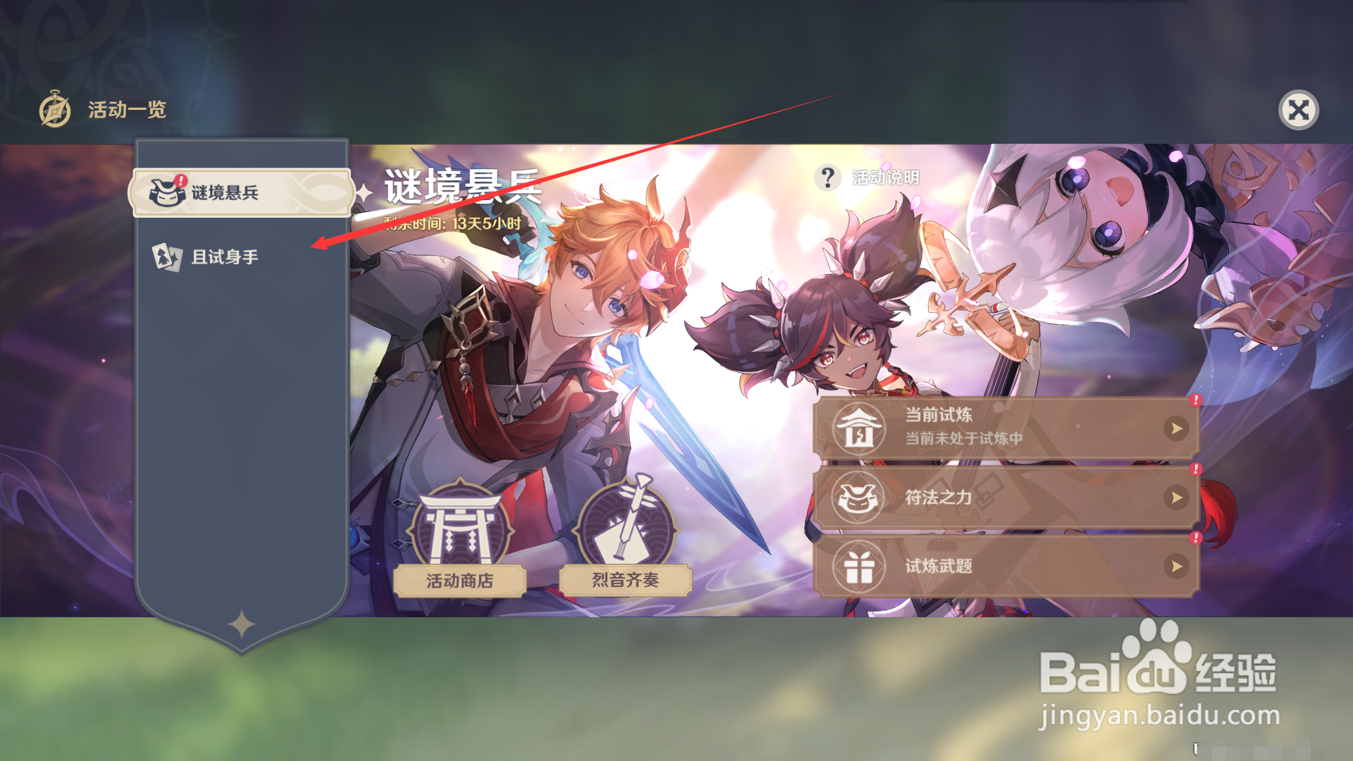 原神2.2如何试玩重云？