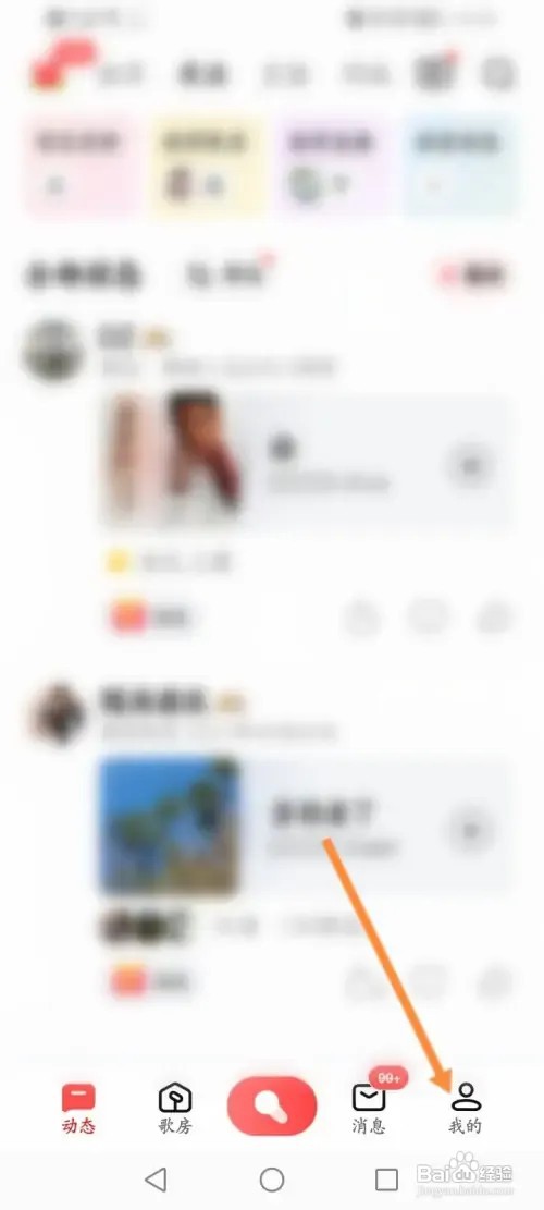 全民K歌怎样查看草稿箱内容
