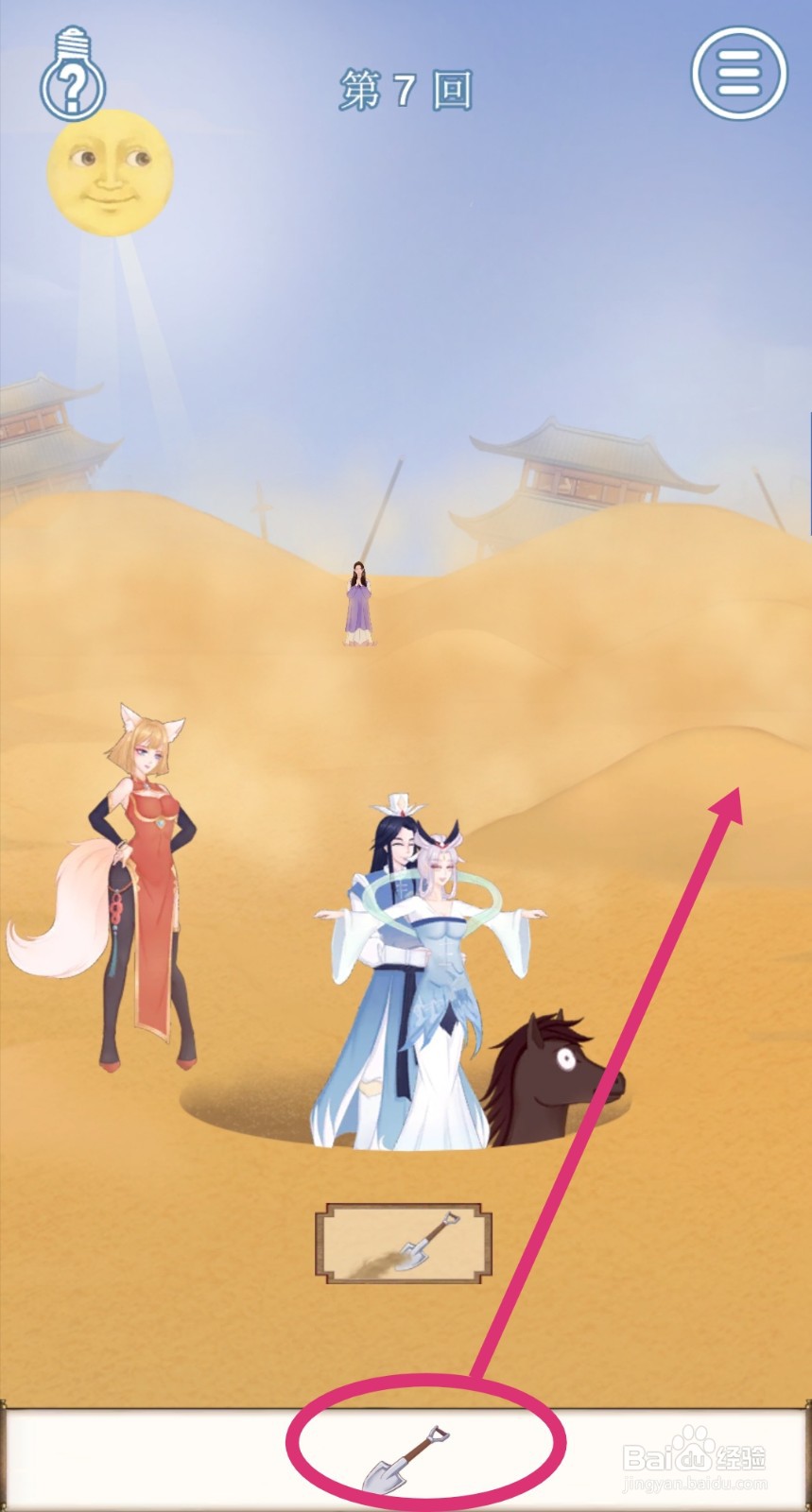 拆散情侣大作战9：第7关怎么过关