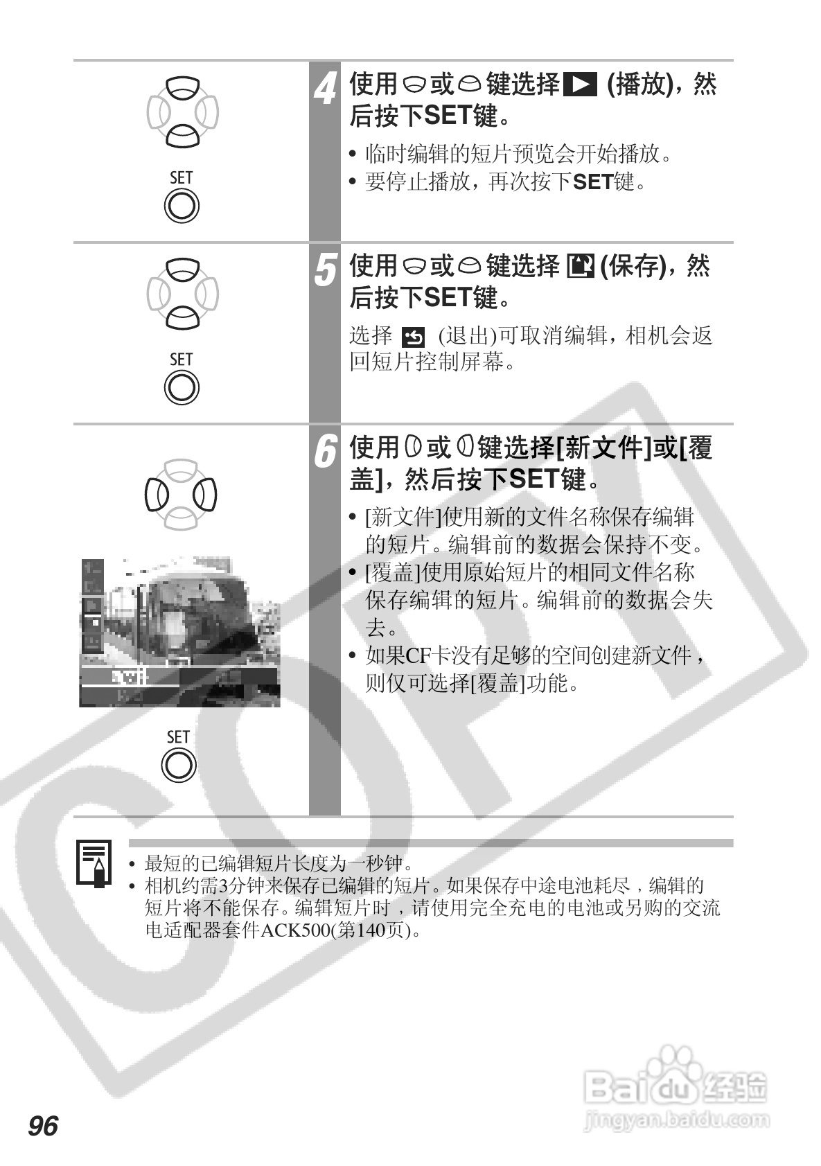 佳能DIGITAL IXUS 500数码相机使用说明书:[10]