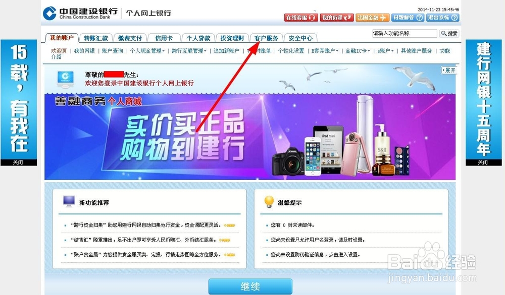 建设银行网上银行如何设置登录用户名