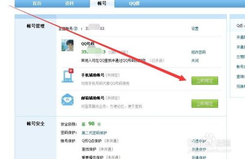 如何设置QQ手机辅助账号？如何给QQ绑定手机号码