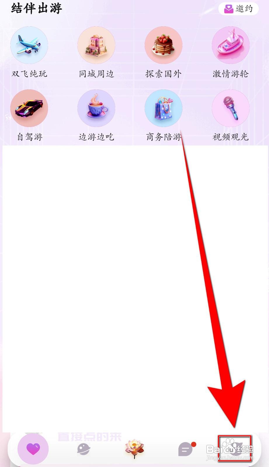 欢甜旅行app在哪里关闭系统消息