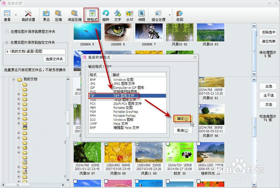 用isee批量转换图片格式