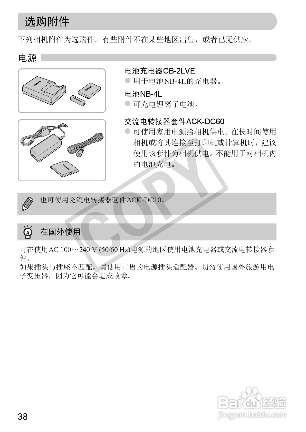佳能DIGITAL IXUS 220 HS数码相机使用说明书:[4]