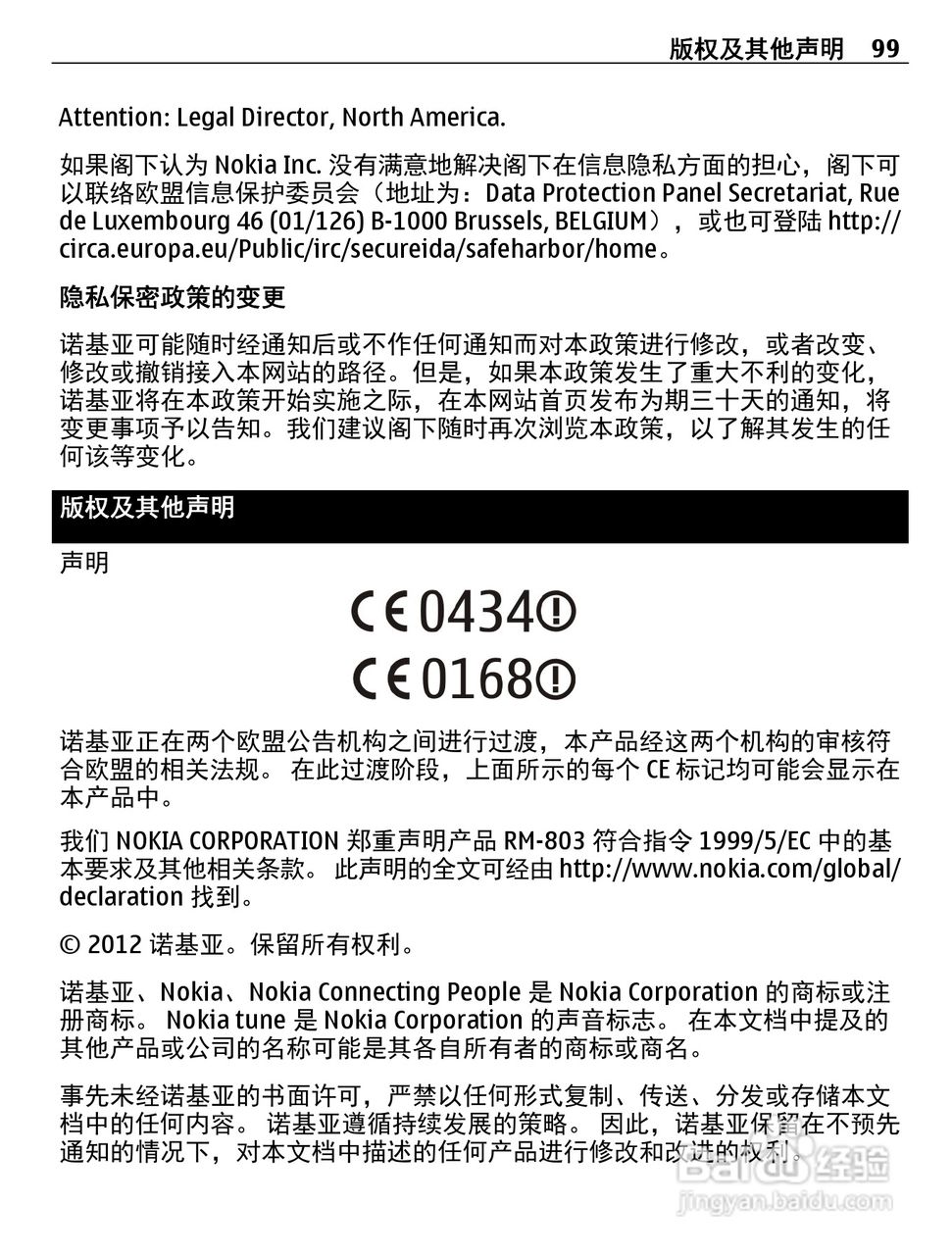 诺基亚710手机使用说明书:[10]