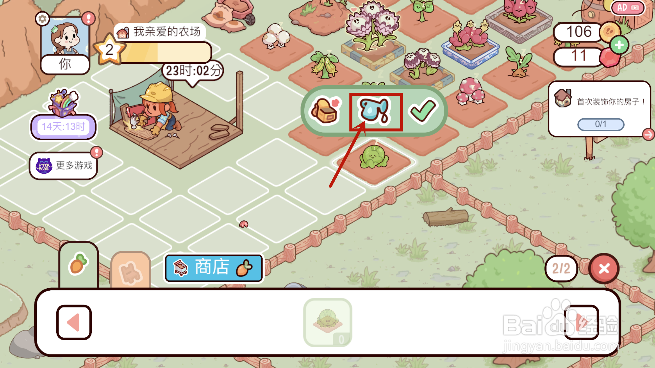 我亲爱的农场如何给【卷心菜】浇水？