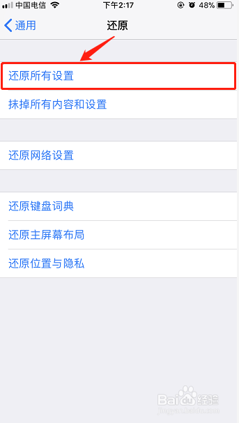 iPhone耳机模式怎么取消