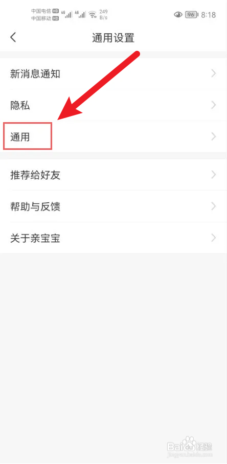 亲宝宝如何禁止使用蜂窝网络时上传照片视频