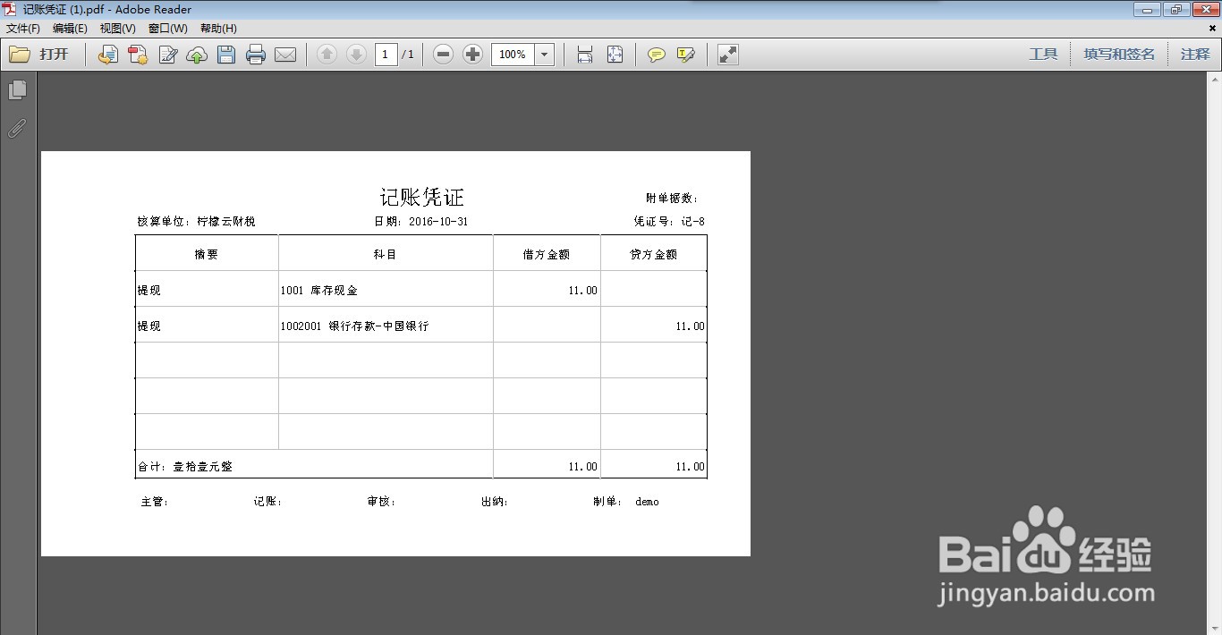 柠檬云财务软件凭证打印功能使用方法