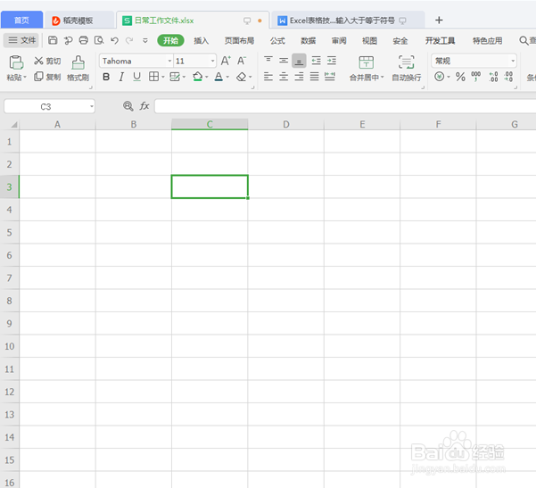 WPS中Excel怎么打入大于等于符号