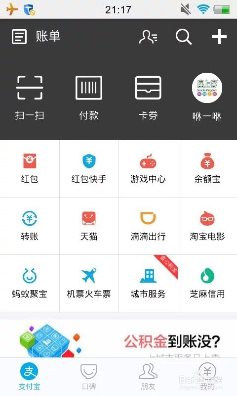 如何用支付宝给朋友发红包