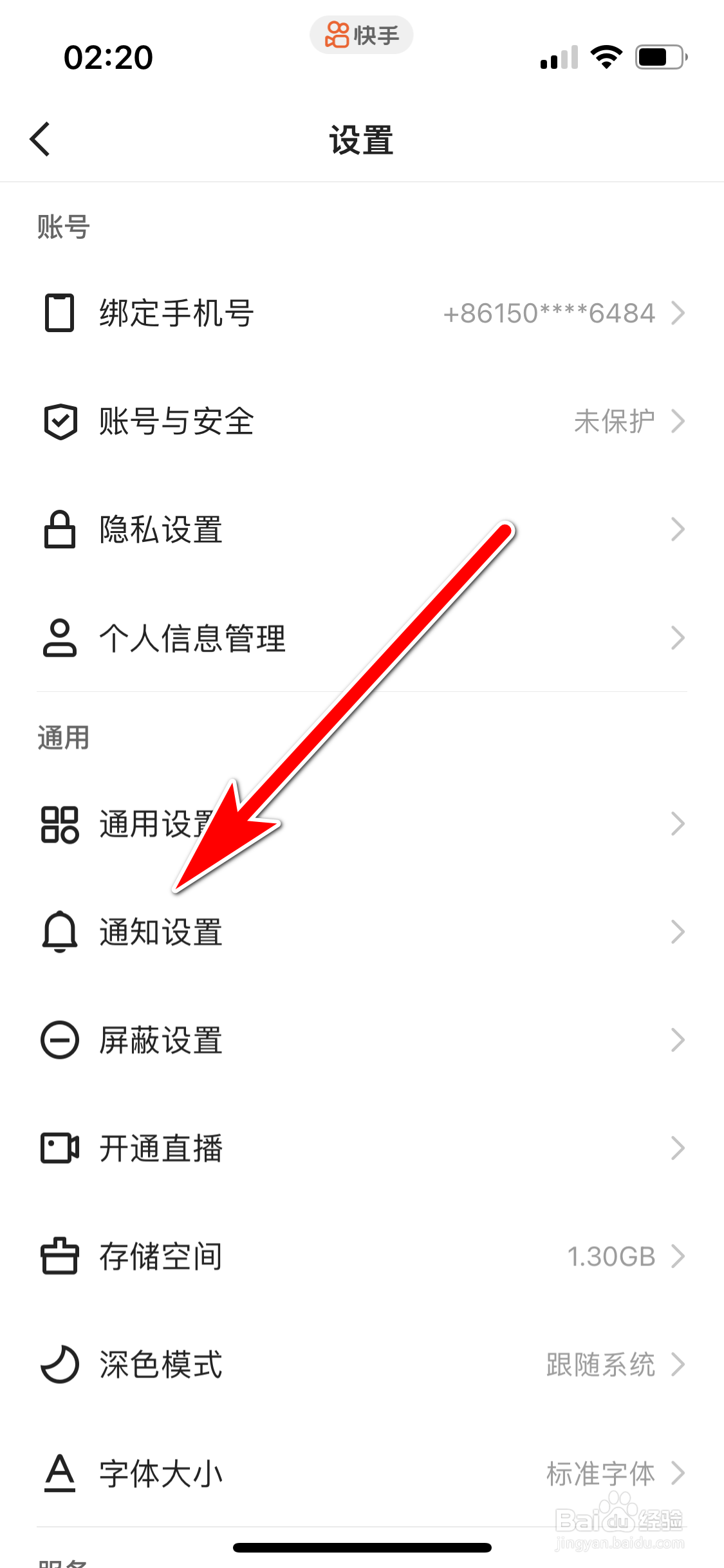 快手如何开启勿扰模式