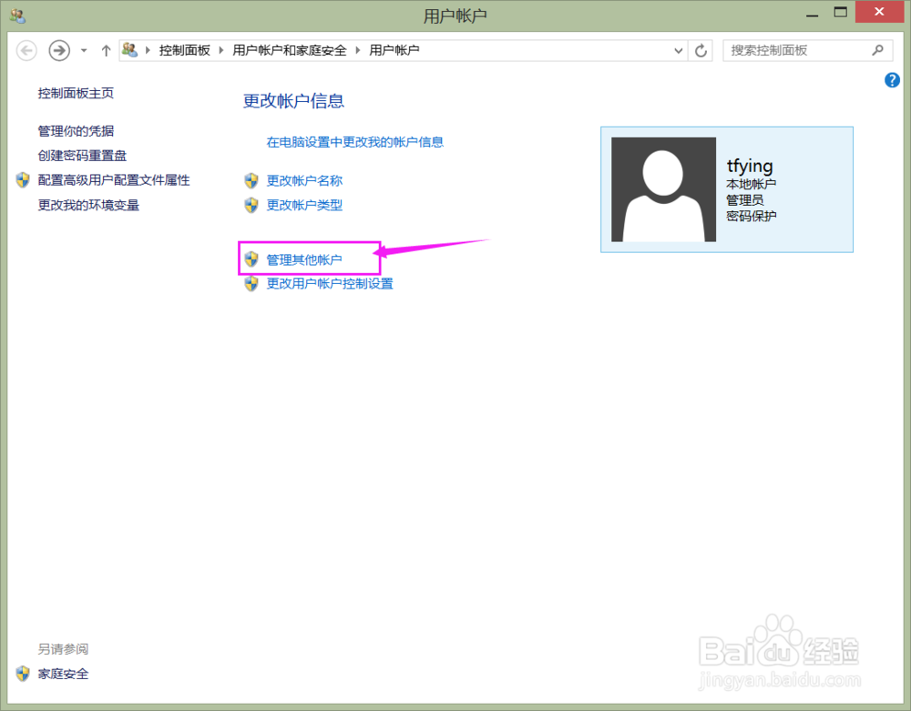 如何开启、禁用电脑中的guest帐户