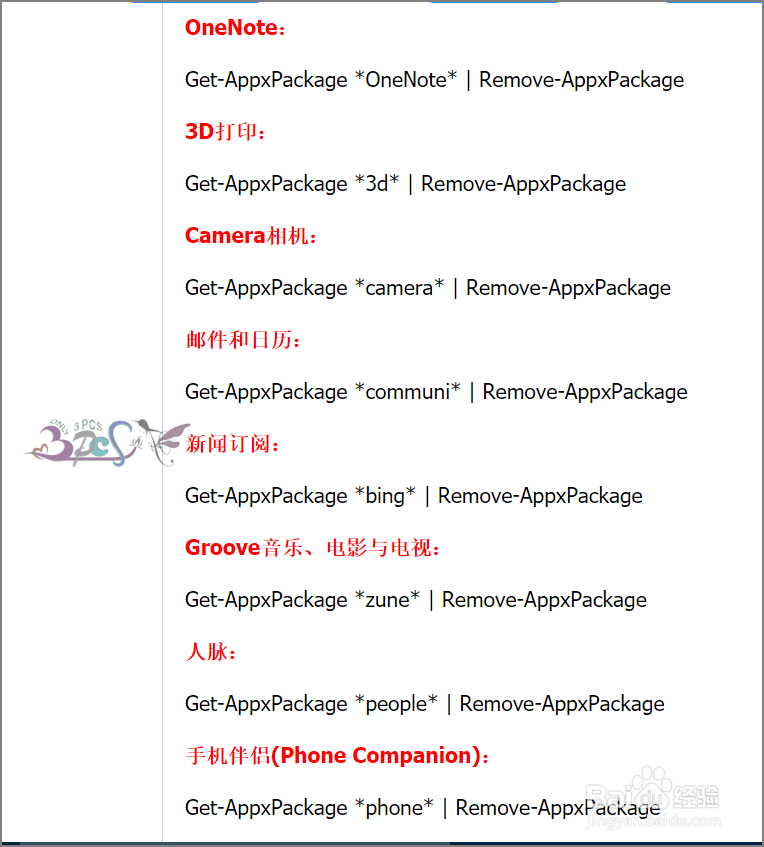 Win10多余的预装系统自带应用怎么删除