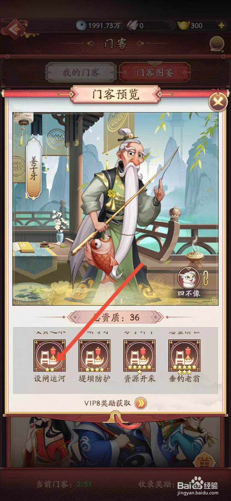 我是大东家如何查看姜子牙的【设闸运河】