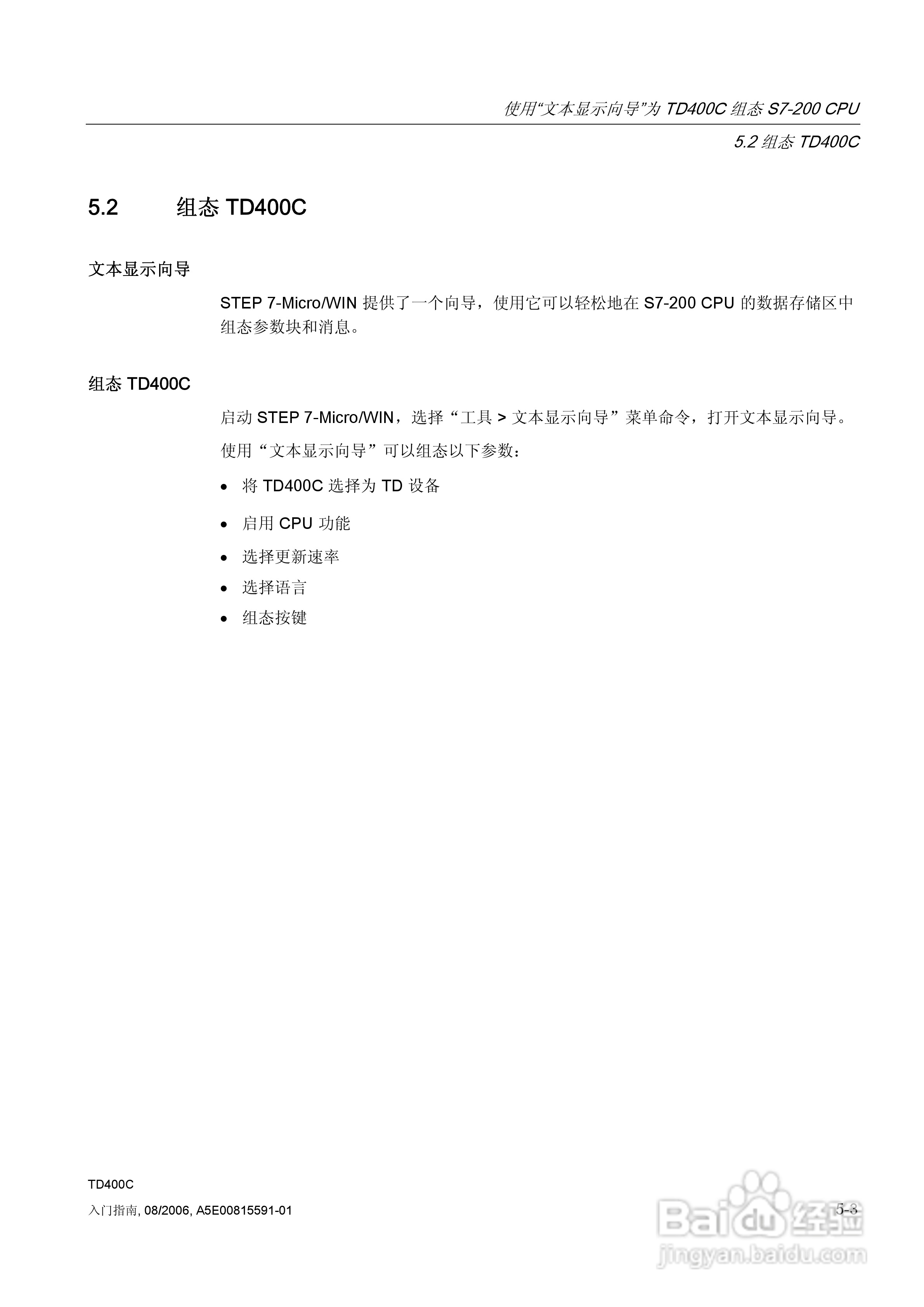 西门子 TD400C文本显示设备用户手册:[6]
