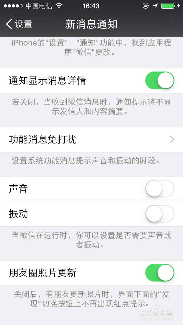 微信怎么关闭震动提示